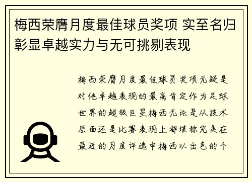 梅西荣膺月度最佳球员奖项 实至名归彰显卓越实力与无可挑剔表现 梅西荣膺月度最佳球员奖项 实至名归彰显卓越实力与无可挑剔表现