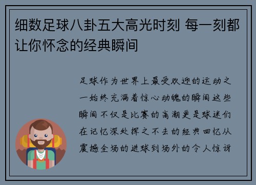 细数足球八卦五大高光时刻 每一刻都让你怀念的经典瞬间 细数足球八卦五大高光时刻 每一刻都让你怀念的经典瞬间