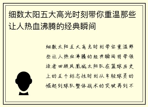 细数太阳五大高光时刻带你重温那些让人热血沸腾的经典瞬间