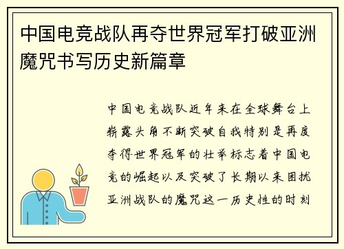 中国电竞战队再夺世界冠军打破亚洲魔咒书写历史新篇章