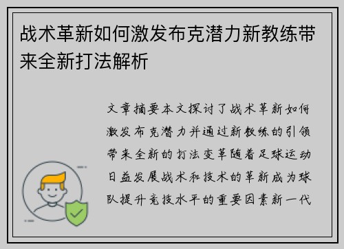 战术革新如何激发布克潜力新教练带来全新打法解析