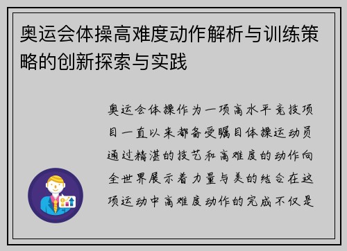 奥运会体操高难度动作解析与训练策略的创新探索与实践 奥运会体操高难度动作解析与训练策略的创新探索与实践