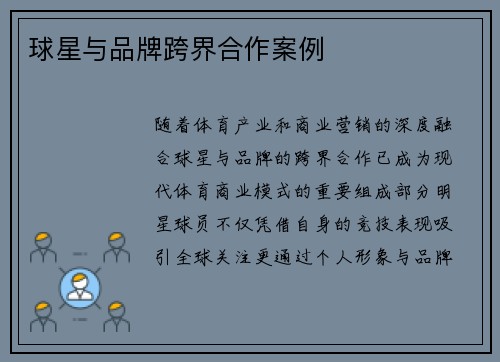 球星与品牌跨界合作案例