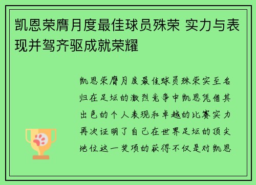 凯恩荣膺月度最佳球员殊荣 实力与表现并驾齐驱成就荣耀